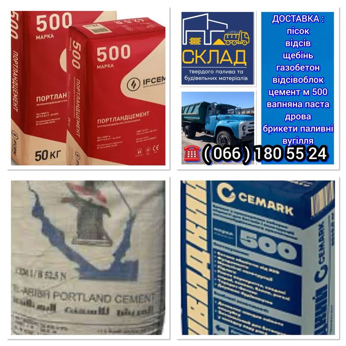 Цемент в наявності