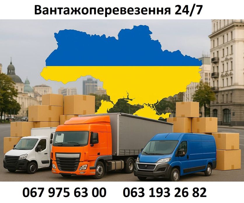 5метров Вантажніперевезення эвакуація домашні переїзди мебель  3тонник