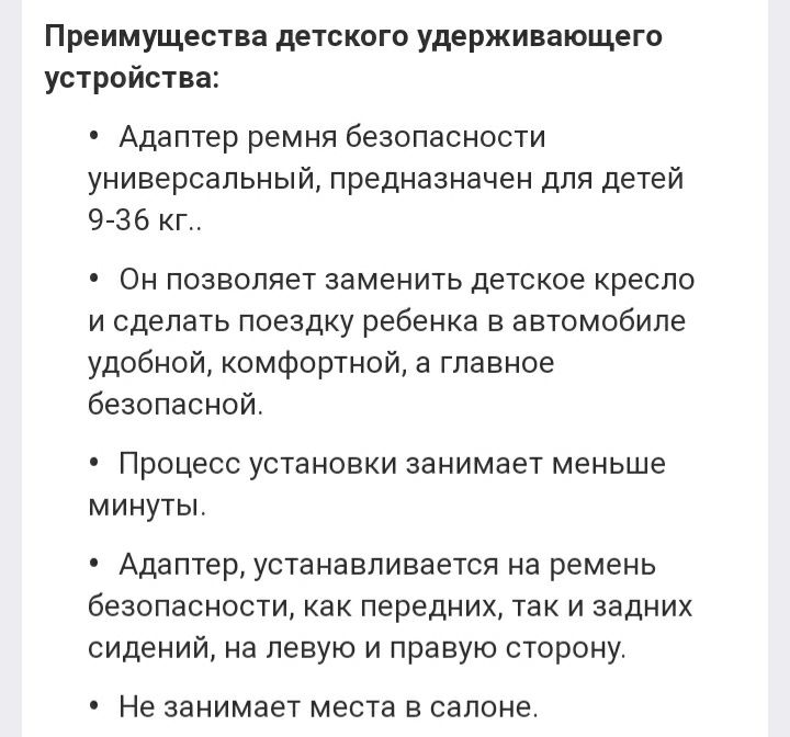 Детский адаптер ремня безопасности  200 грн