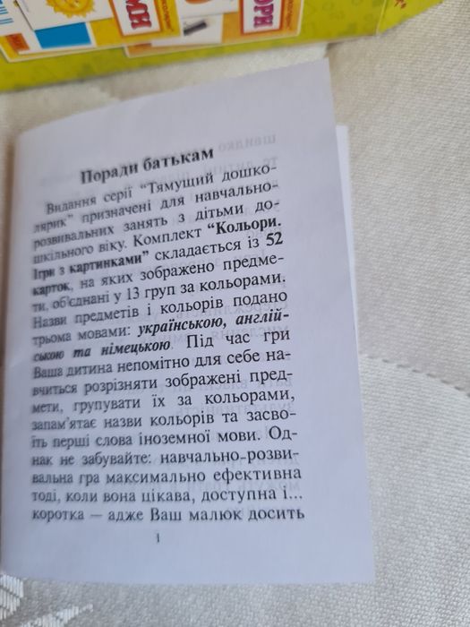 Ігри з картинками,,Тямущий дошколярик"-4 набора
