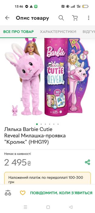 Барбі cutie reveal милашка-проявка "Кролик"