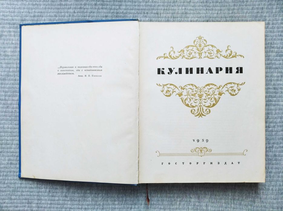 Книга Кулинария 1959