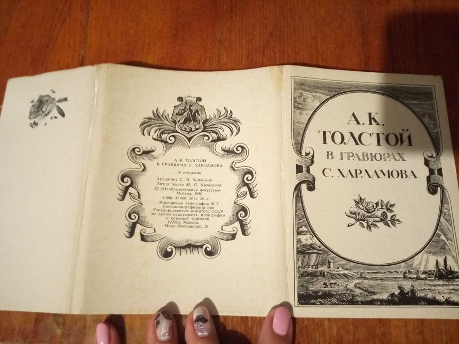 Открытки гравюры С.Харламова, "Мальчик с пальчик"