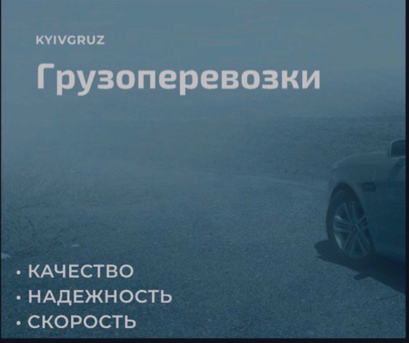 Грузчики, вантажники, грузовые перевозки