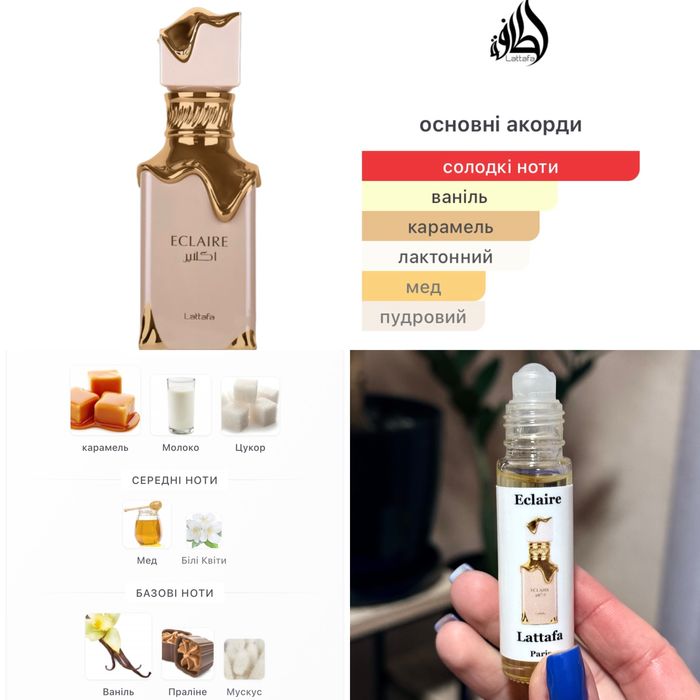 Масляні парфуми духи lattafa eclaire billie eilish