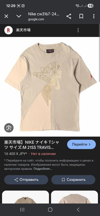 Футболка Travis sccot& jordan оригінальна