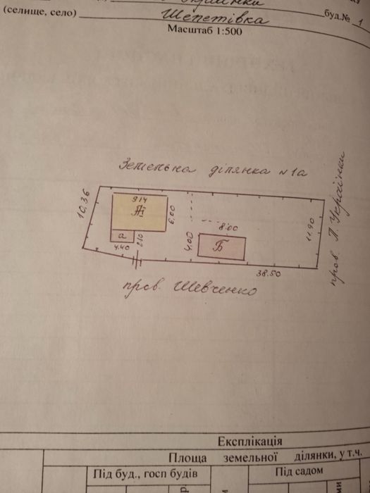 Продам або обміняю будинок Шепетівка