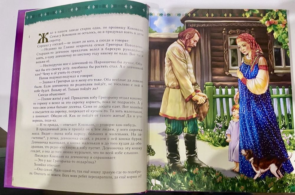 Малахитовая шкатулка, Павел Бажов