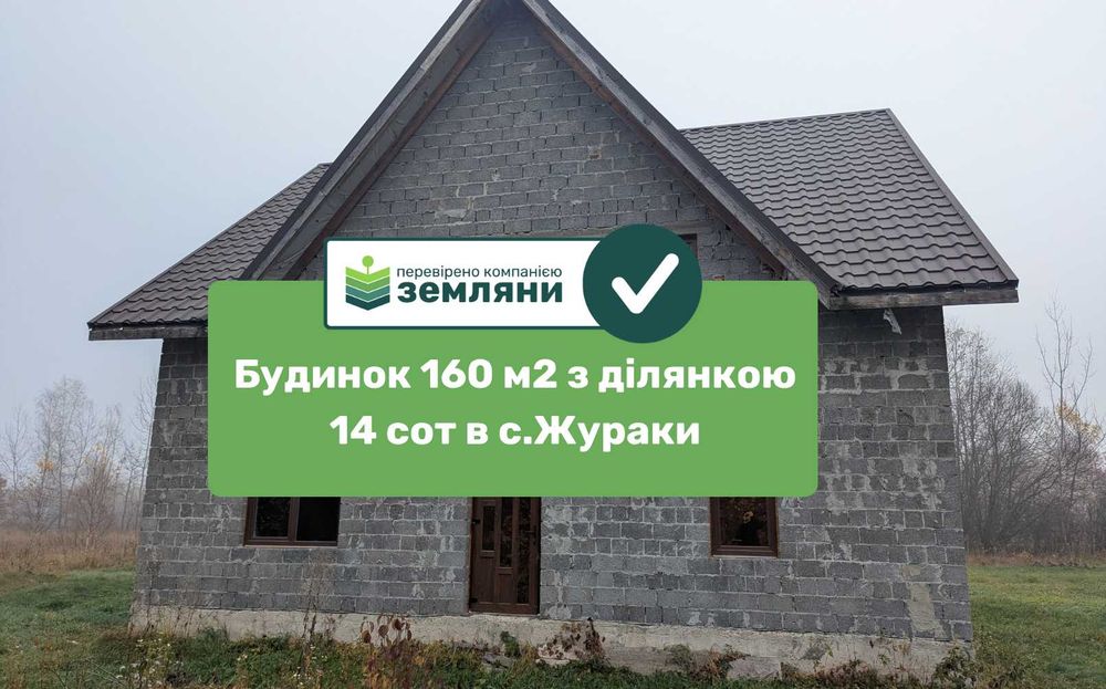 Продається будинок у с. Жураки  (12)