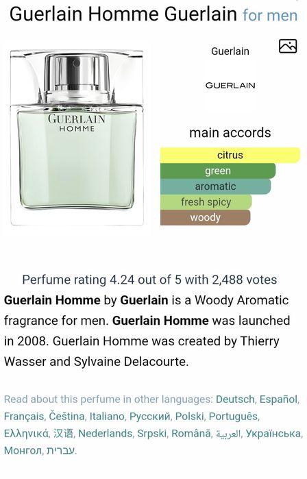 Guerlain Homme 2008 UNIKAT