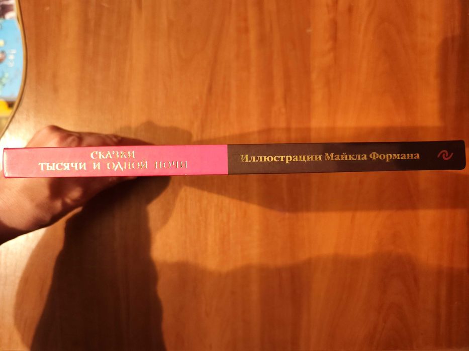 Сказки тысячи и одной ночи