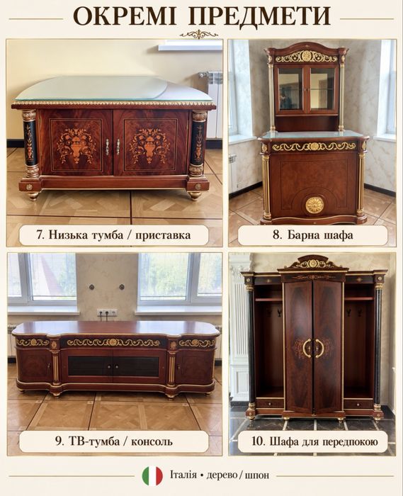 вживані італійські меблі