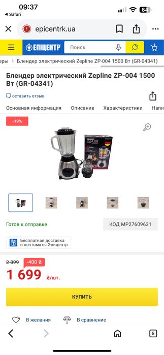 Блендер zep line продам