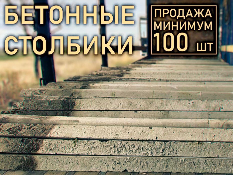 Стовпи на паркан забор стовпчики огорожа сітка сетка дріт столб