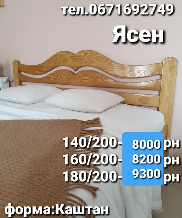Ліжко двоспальне,ясен,дерев'яне,160/200;140/200;180/200