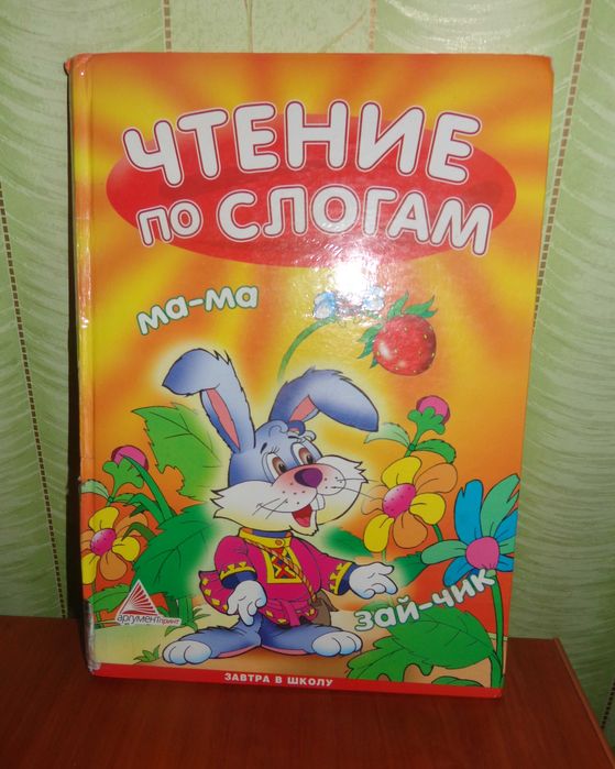 учусь читать по слогам