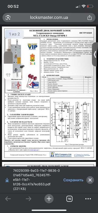 Замок врезной MUL-T-LOCK 3-WAY OMEGA