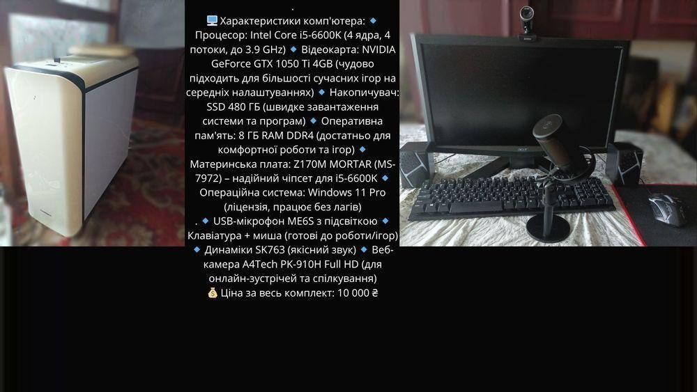 Продам комп'ютер