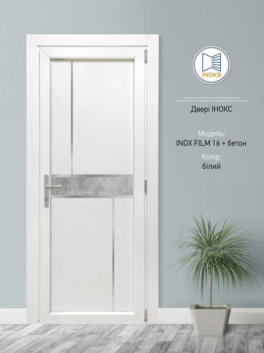 Вуличні та міжкімнатні двері з європейського металопластику INOX+FILM