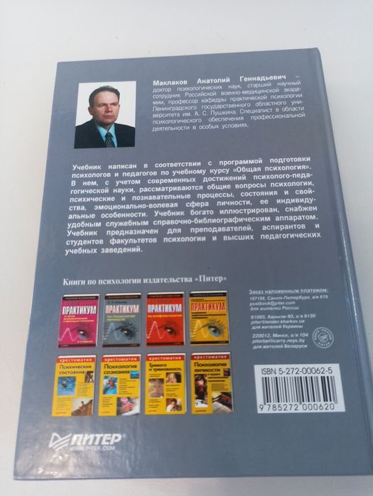 Маклаков общая психология.