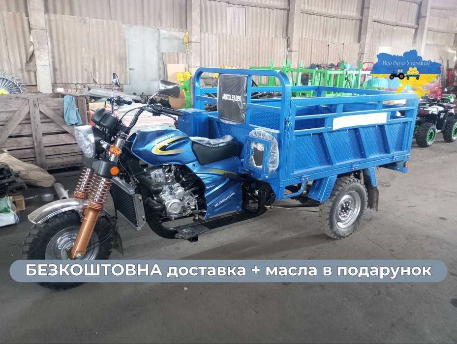 Грузовой мотоцикл  MOTOLEADER ML 250 HERCULES наша доставка