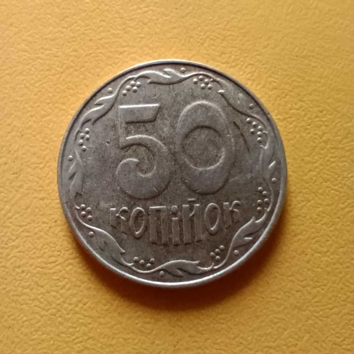 Копійка 50 копійок 2009 року