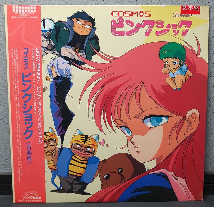 Cosmos Pink Shock Vinil LP (Promo Edition)