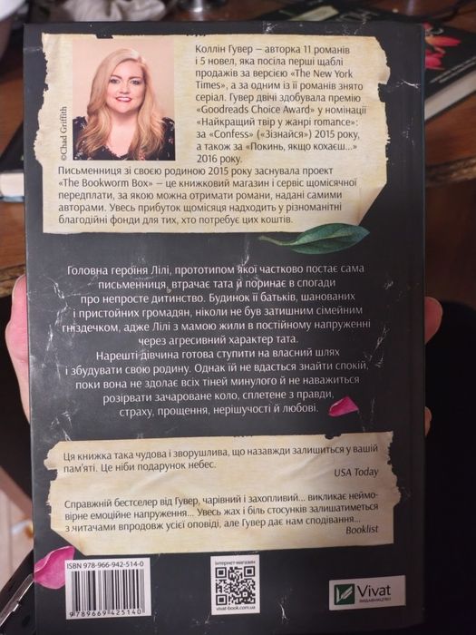 Колін Гувер Покинь якщо кохаєш