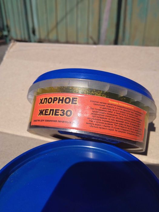 Хлорне залізо хлорное железо дві банки по 100г
