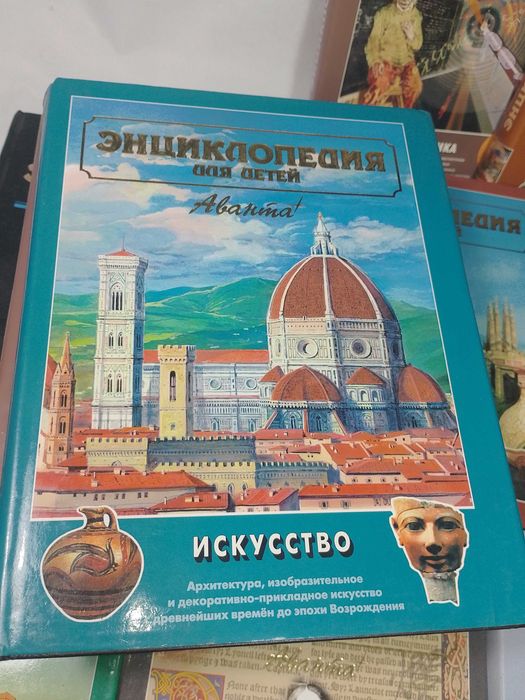 Детская энциклопедия Аванта: 430 грн. - Книги / журналы Днепр на Olx