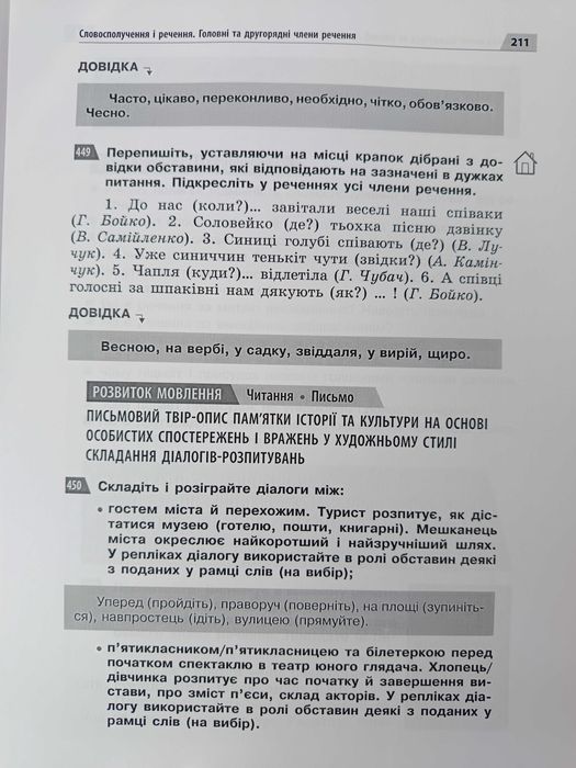 Українська мова О.Глазова 5 клас підручник з мови