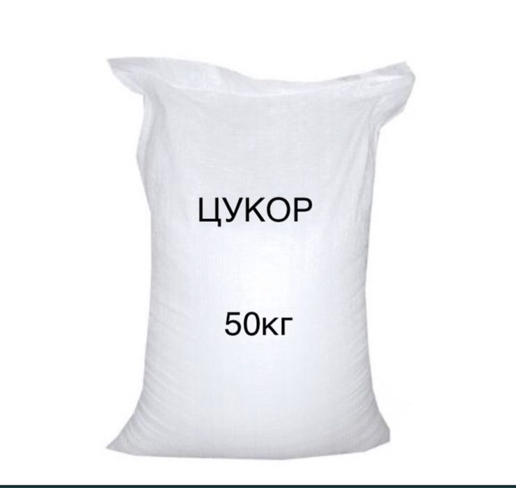 Цукор в мішках 50кг. ДСТУ