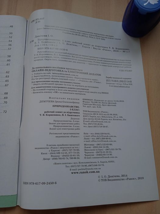 Робочий зошит. Природознавство. 5-й клас. І.О.Демічева.