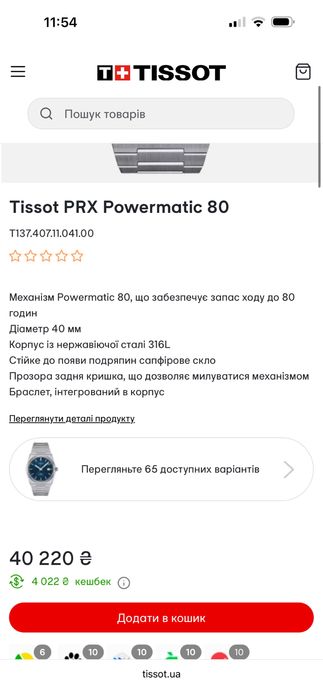 Tissot PRX Povermatic 80 , Механіка