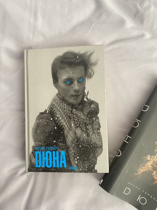 Книга Дюна, Герберт