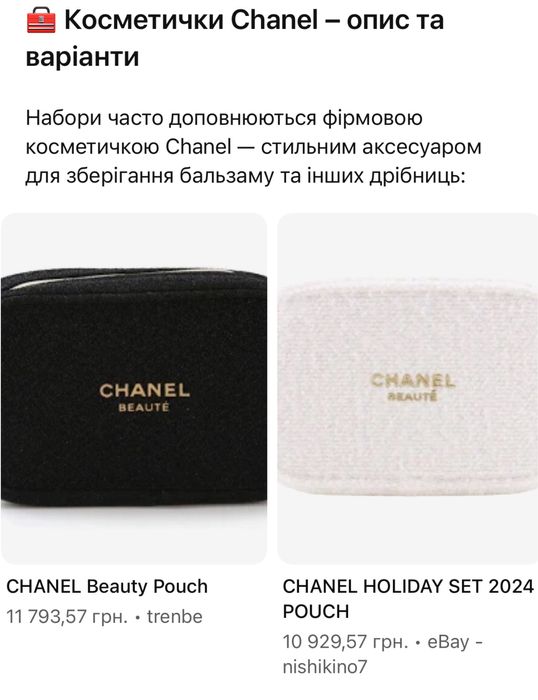 CHANEL крем для рук лак для нігтів бальзам для губ косметичка