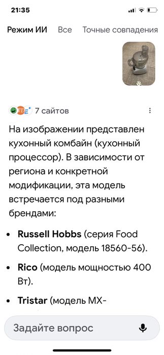 Кухонный комбайн.