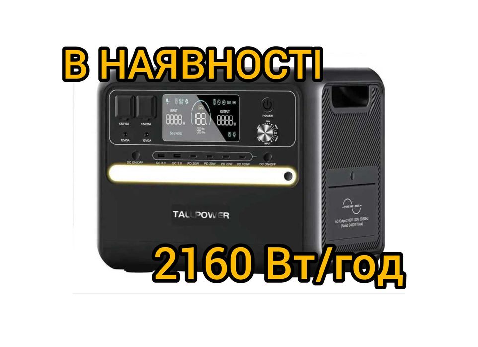 Зарядна станція Tallpower V2400 2400 Вт
