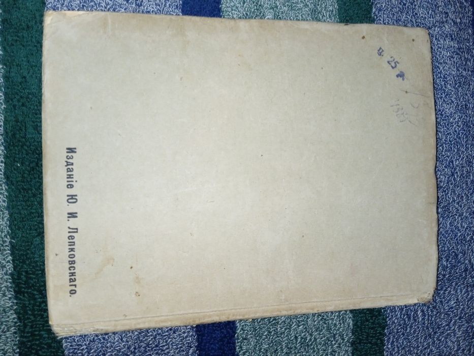 Антикварна книга "Франц Гальс". 1909 рік.