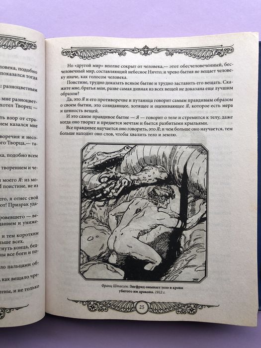 Фридрих Ницше так говорил заратустра по ту сторону добра и зла