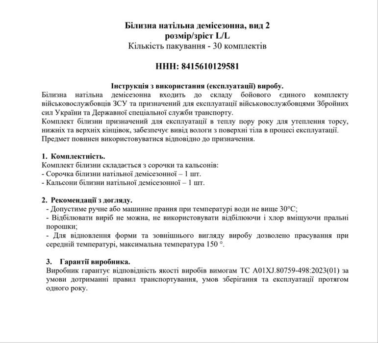 НАТІЛЬНА БІЛИЗНА ХЛОПОК ОЛИВА ЗСУ / (кальсони і футболка). Розмір L