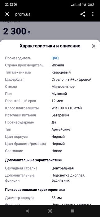 Часы, годинник Q&Q GW87J801Y