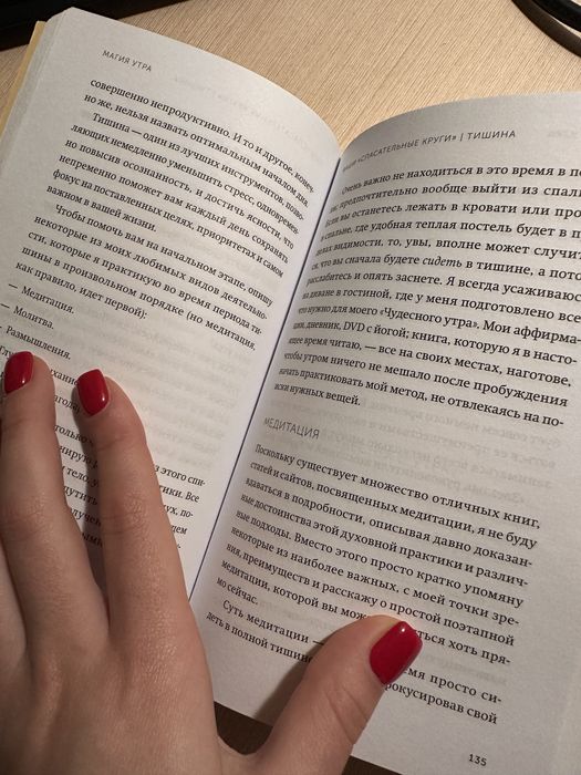 Книга Магия утра Хэл Элрод