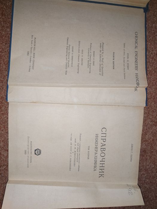 Справочник инженера-химика» 1969
