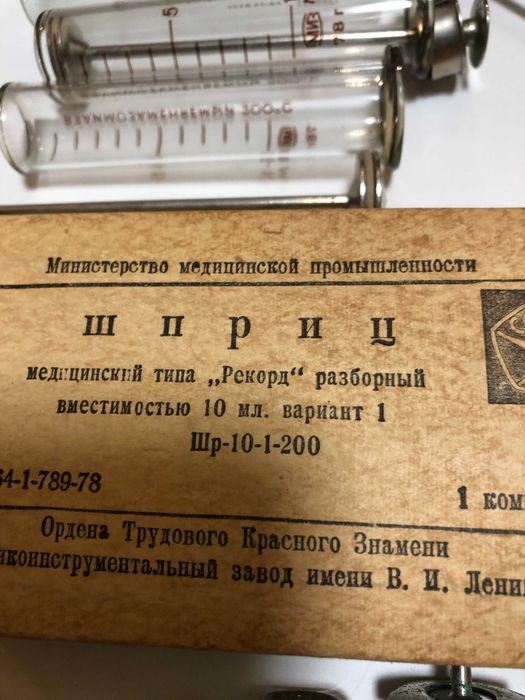 Шприц стеклянный СССР многократного применения