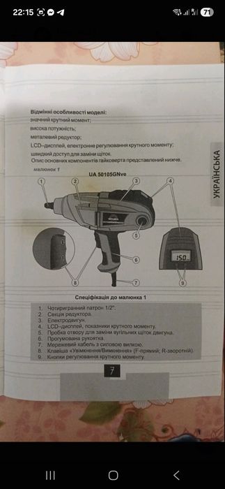 Гайкокрут(гайковерт ударний)Vitals50105