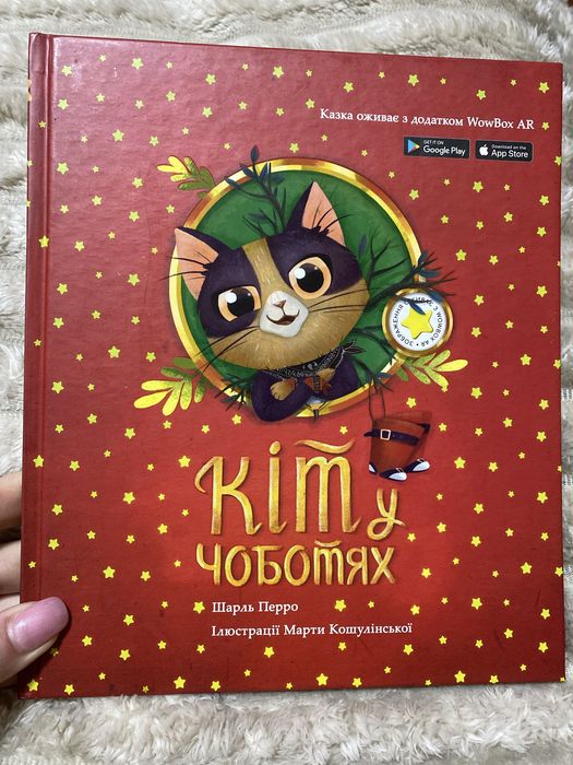 Кіт у чоботях