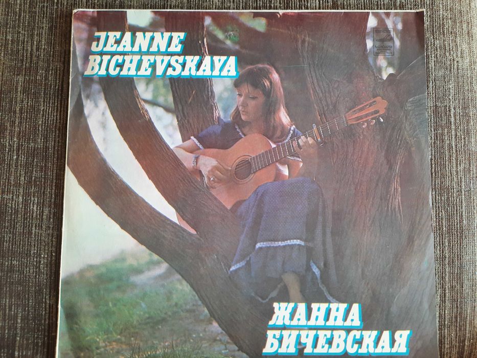Jeanne Bichevskaya/ winyl