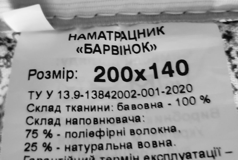 Матрац  Барвинок