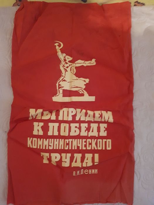 вымпел коммунизм СССР